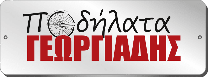 ΠΟΔΗΛΑΤΑ ΓΕΩΡΓΙΑΔΗΣ