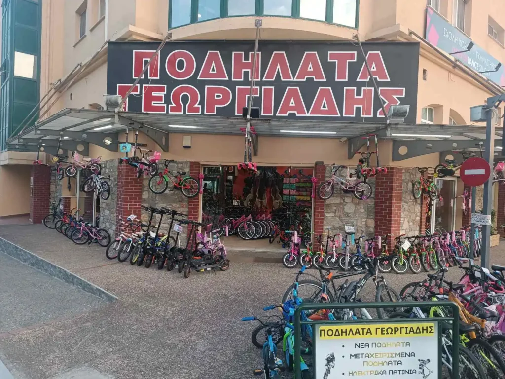 Κατάστημα ποδηλάτων Ποδήλατα Γεωργιάδης στον Βόλο